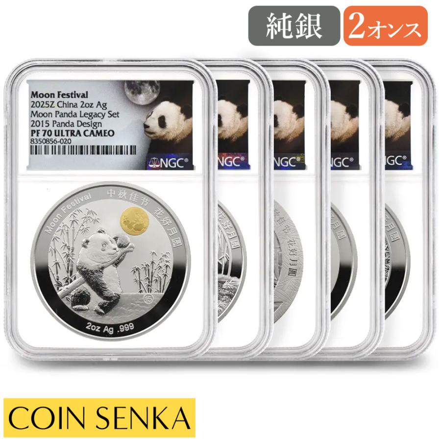 ☆即納追跡可☆【NGC最高鑑定】中国 2025発行 2015-2019デザイン