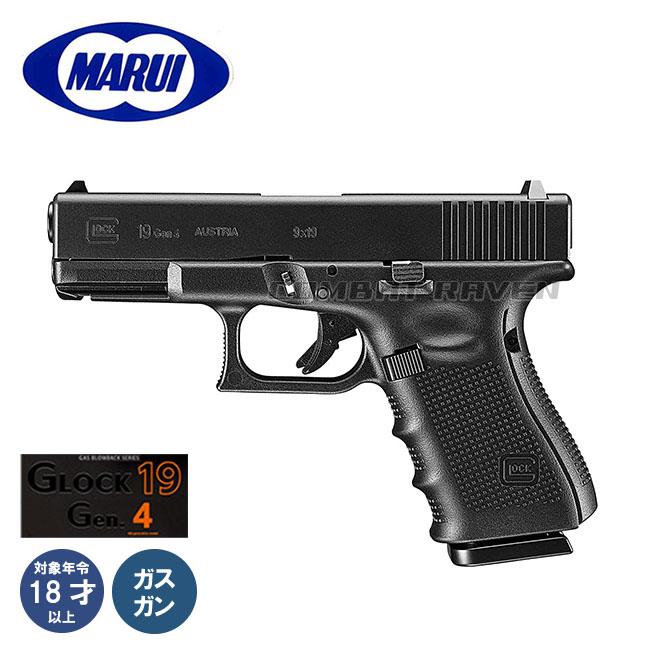 東京マルイ Glock 19 Gen.4 ガスブローバック 逆刻印 ラストワン 東京