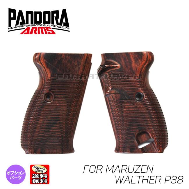PANDORA ARMS】ウッドグリップ マルゼン製 ワルサーP38用ブラウン/純正