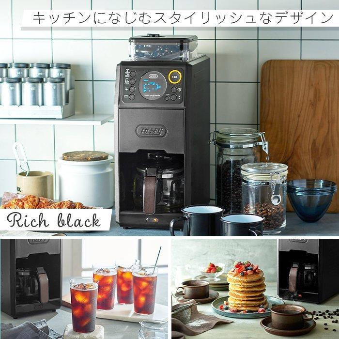 Toffy 豪華特典付ab 全自動ミル付カスタムドリップコーヒーメーカー K