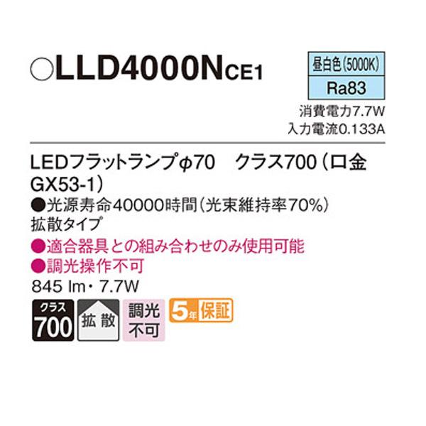 Panasonic（パナソニック） 【LLD4000NCE1】 ダウンライト LEDフラット