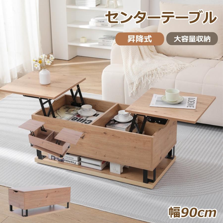 昇降式テーブル 幅90cm 2way センターテーブル リフティングテーブル