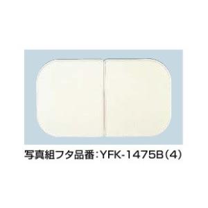 INAX（イナックス） 風呂フタ INAX/LIXIL YFK-1580C(2) 組フタ 3枚組