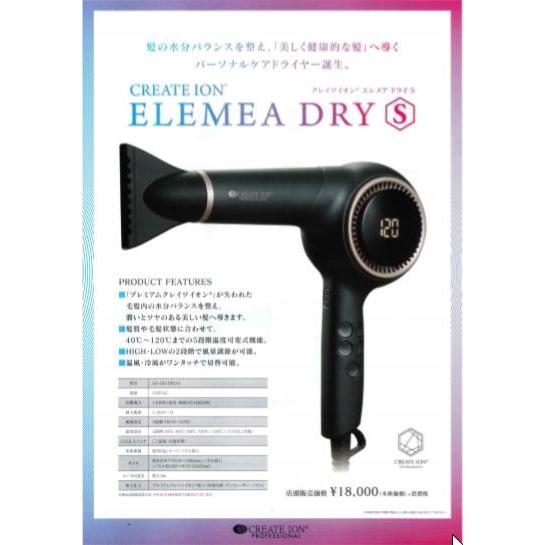 クレイツイオン エレメアドライ マルチステージ ヘアドライヤー