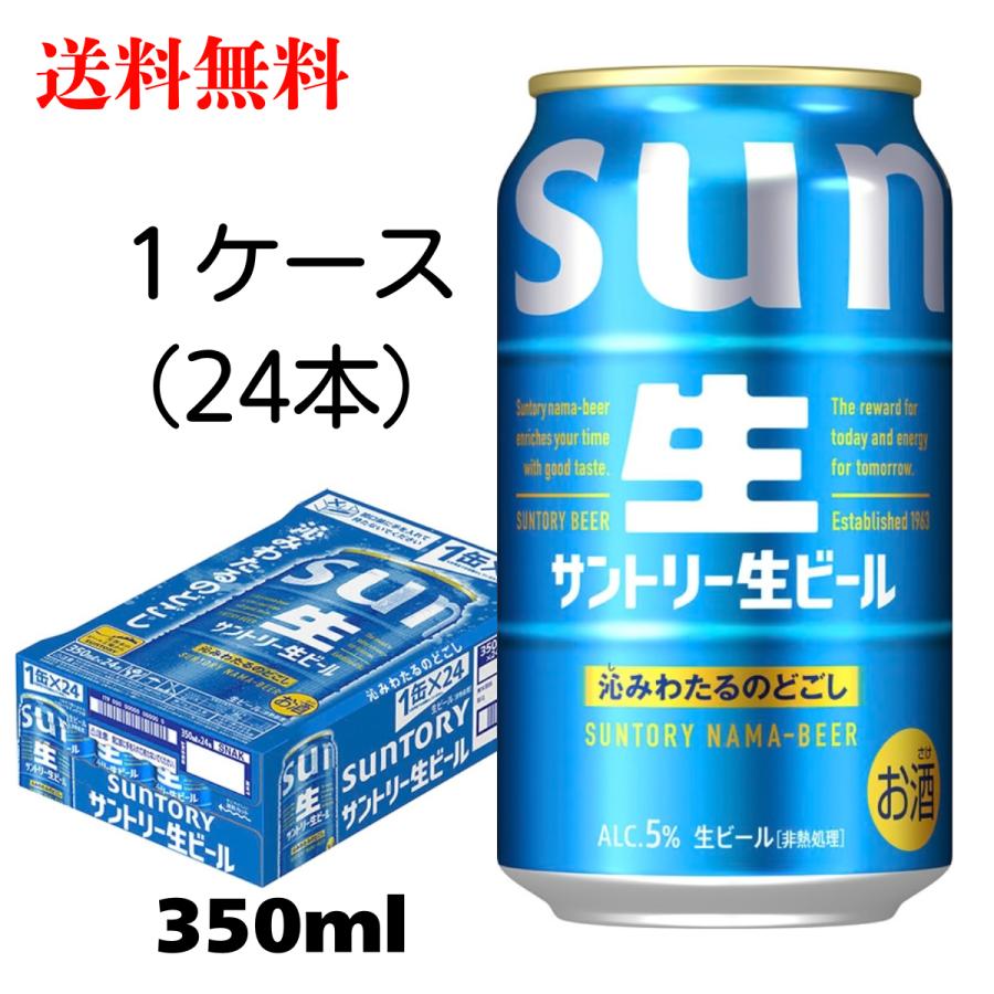 SUNTORY（サントリー） 生ビール トリプル生 350ml 缶 24本 1ケース