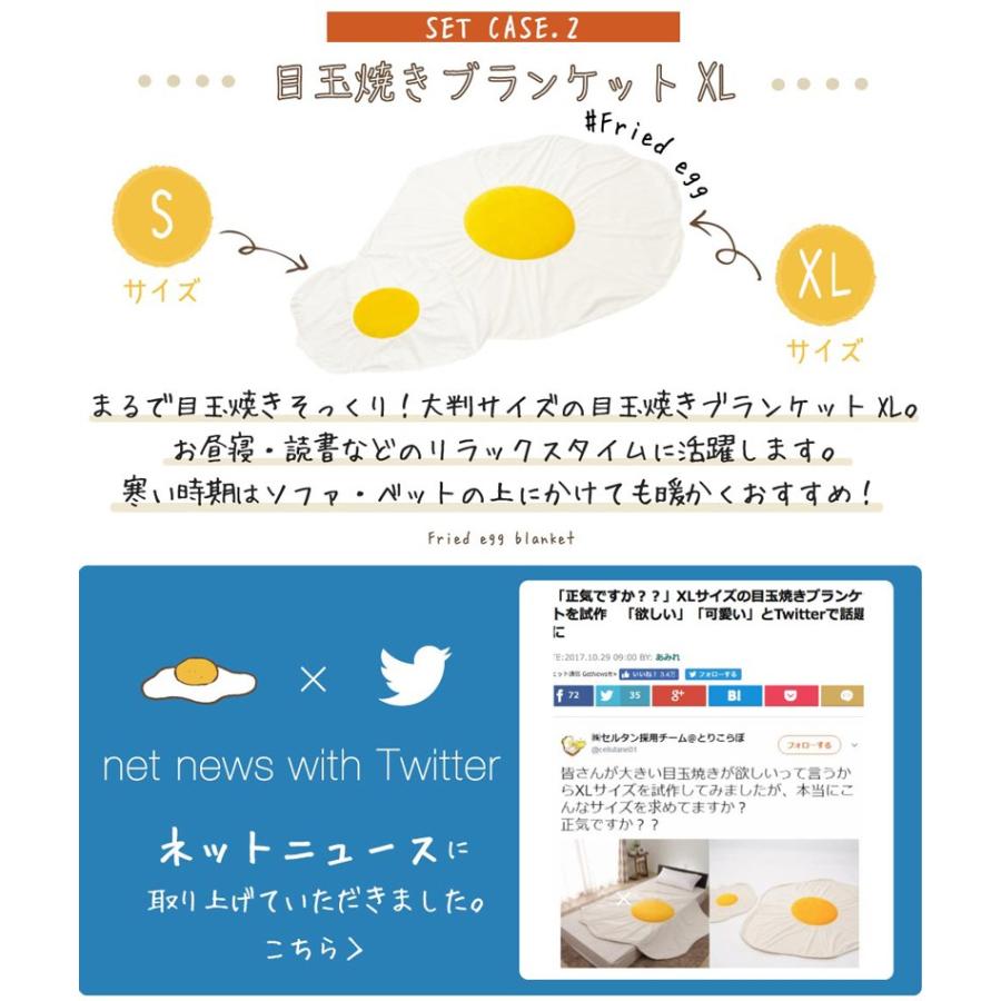 セルタン 福袋 食パンソファベッド 目玉焼きブランケット XL 黄身