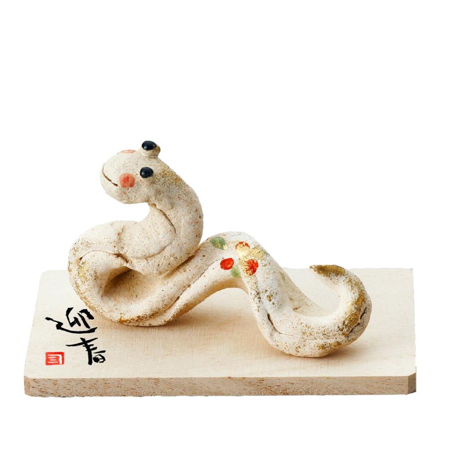 巳 たたら飾り（白） K25-05 瀬戸取寄 陶器 干支 置き物 巳 ヘビ へび