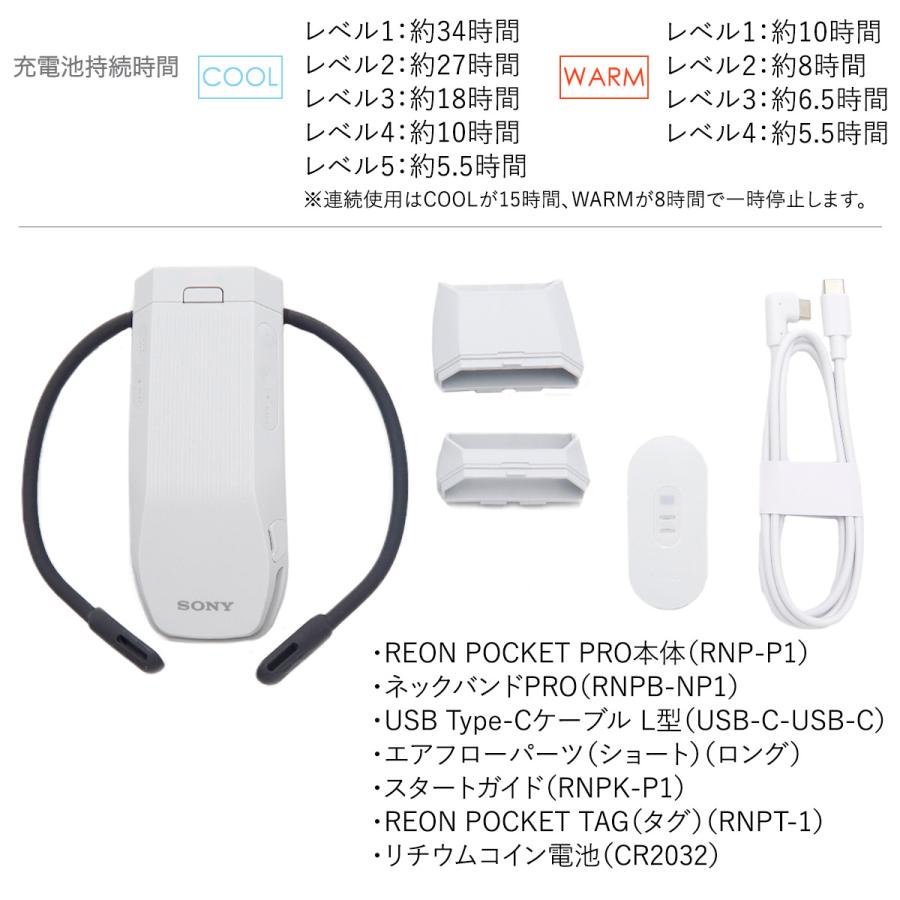 SONY REON POCKET PRO ソニー レオンポケットプロ ウェアラブル