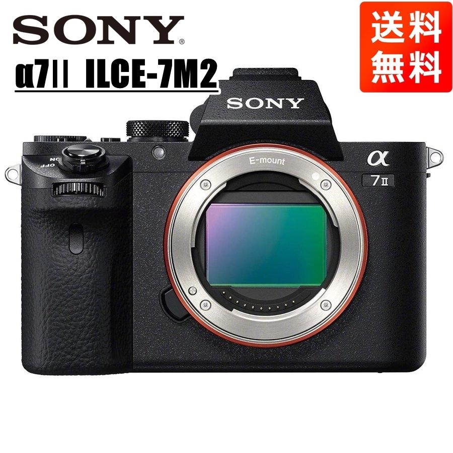 SONY α7Ⅱ （ILCE-7M2） 本体 α7 II ILCE-7M2 ボディ 中古価格比較