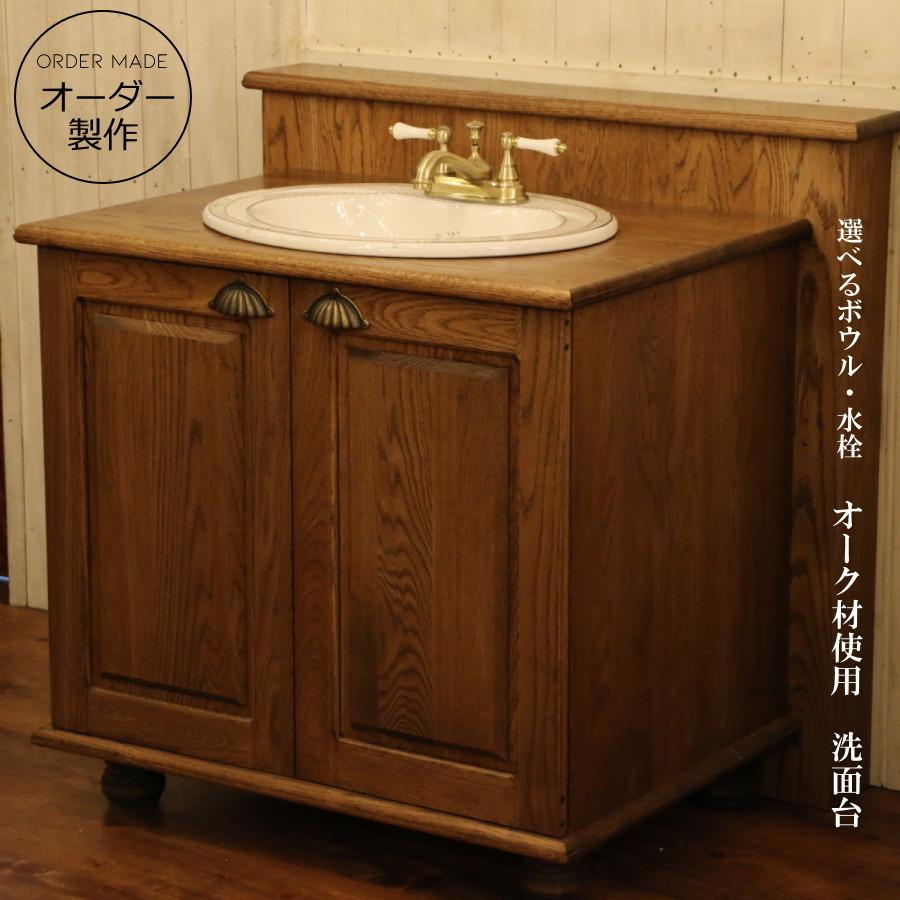 オーク材使用】洗面台 クラシック ウォッシュキャビネット W840