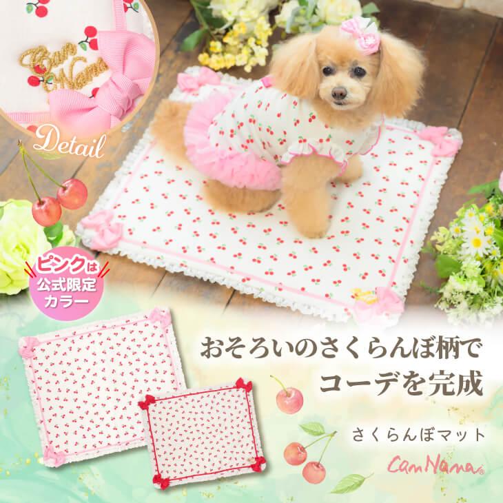 CanNana カフェマット マット さくらんぼ チェリー 犬服 ブランド