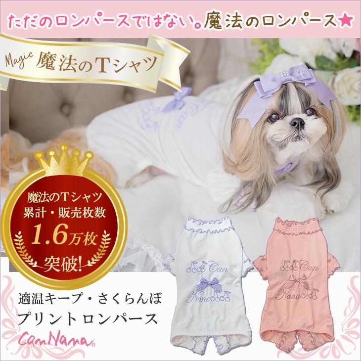 Tomorin0708)CanNana きゃんナナSMサイズ ホワイトフリース ウェア