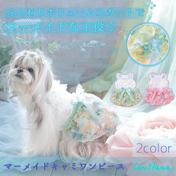CanNana 犬 服 犬服 ワンピース 花 春夏 マーメイド カラフル キャミ