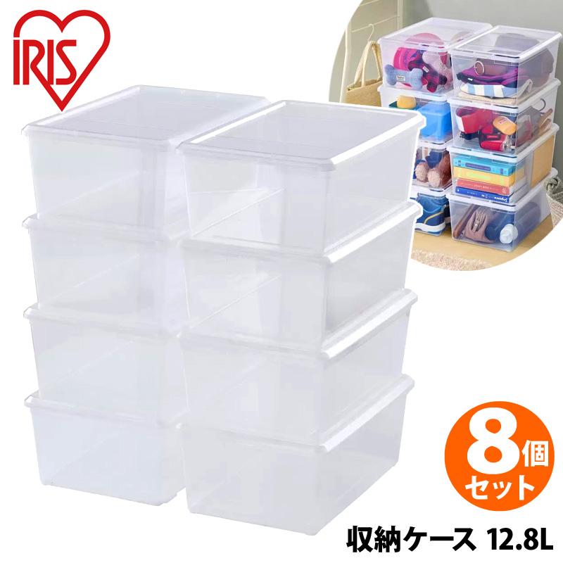 IRIS OHYAMA（アイリスオーヤマ） 収納ケース12.8L 8個セット 26633