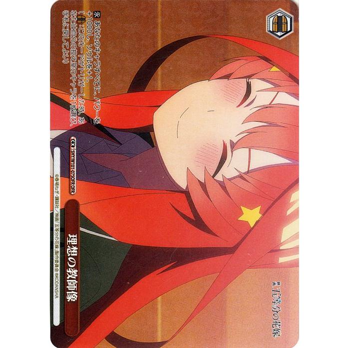 ヴァイス 五等分の花嫁理想の教師像OFR