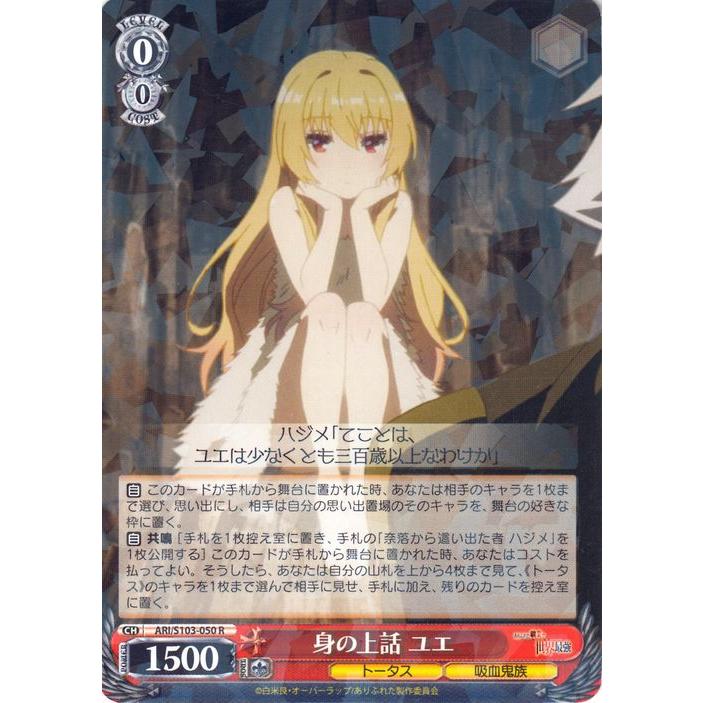 ヴァイスシュヴァルツ 絶大な力 ユエ SP おまけ付き ヴァイス