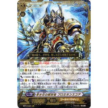 カードファイト ヴァンガード 青き炎の解放者 プロミネンスコア/誓いの