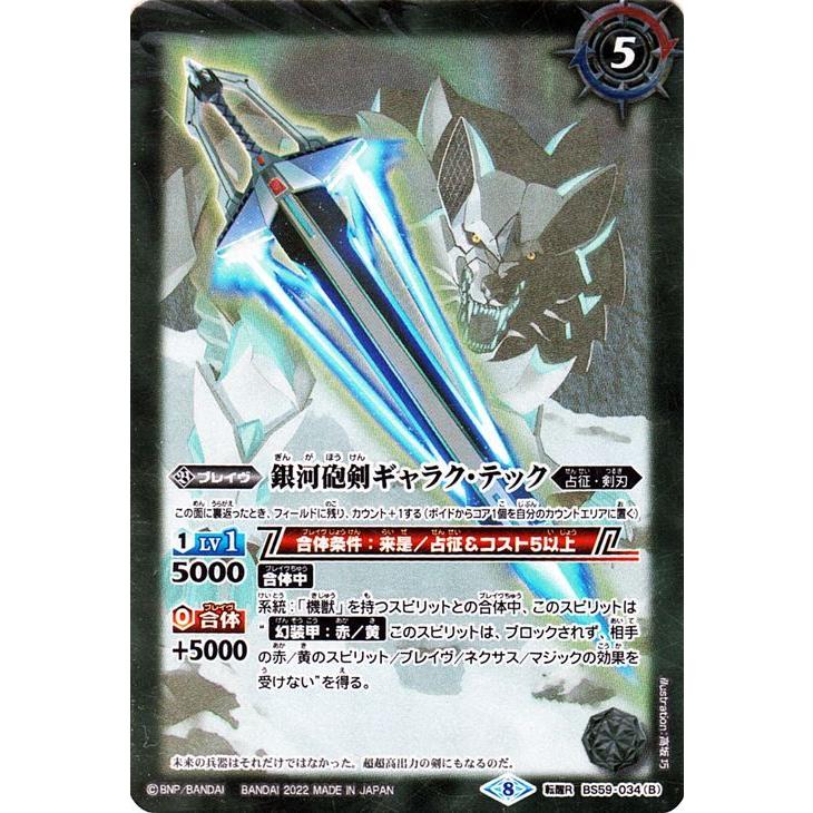 バトルスピリッツ 砲獣狼機キャノン・ウルフィード／銀河砲剣ギャラク