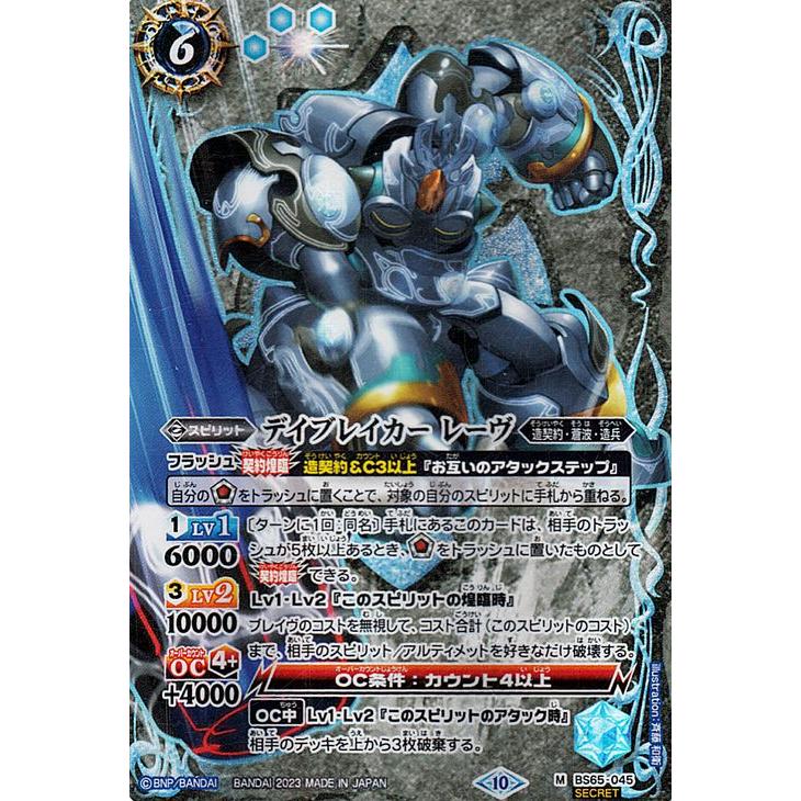 バトスピ 造兵 レーヴ ダイダロス シークレット バトスピ 造兵 レーヴ