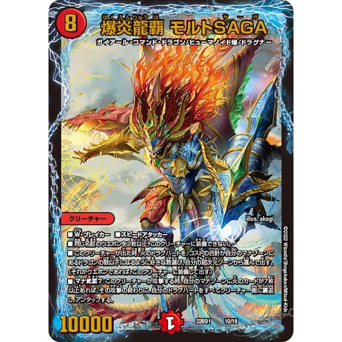 デュエル・マスターズ 爆炎龍覇 モルトSAGA 龍覇爆炎（DM22-DB1