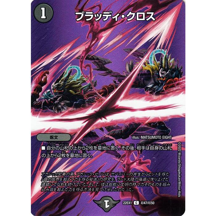 デュエル・マスターズ ブラッディ・クロス(デュエキングMAXカード