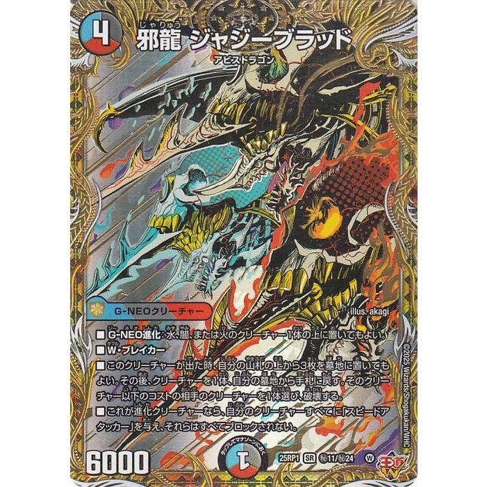 邪龍 ジャジーブラッド シークレット 3枚 邪龍 ジャジーブラッド