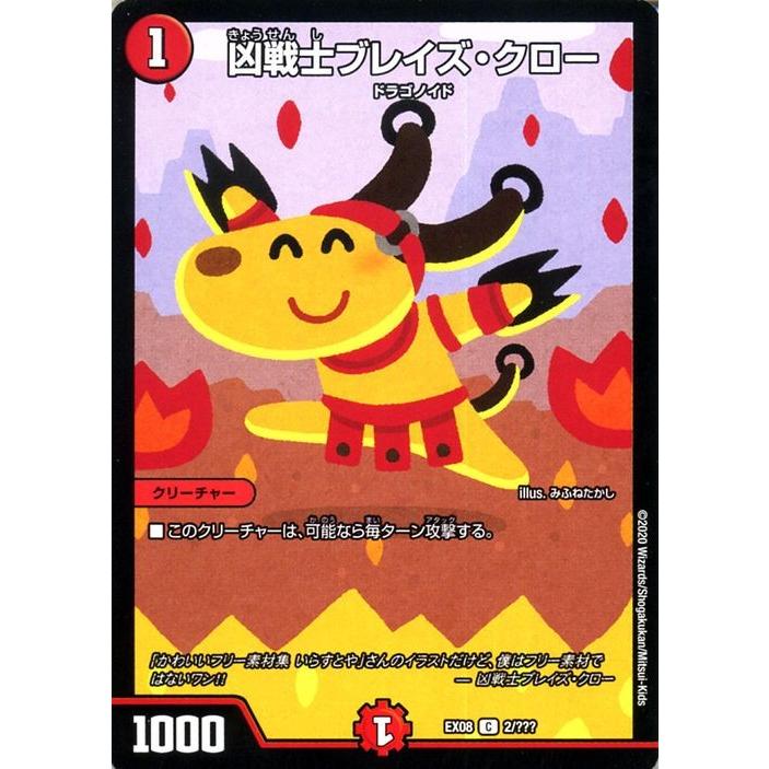 デュエル・マスターズ 凶戦士ブレイズ・クロー(コモン) 謎のブラック