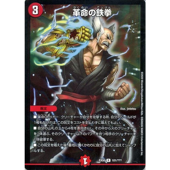 デュエル・マスターズ 革命の鉄拳(レア) 謎のブラックボックスパック