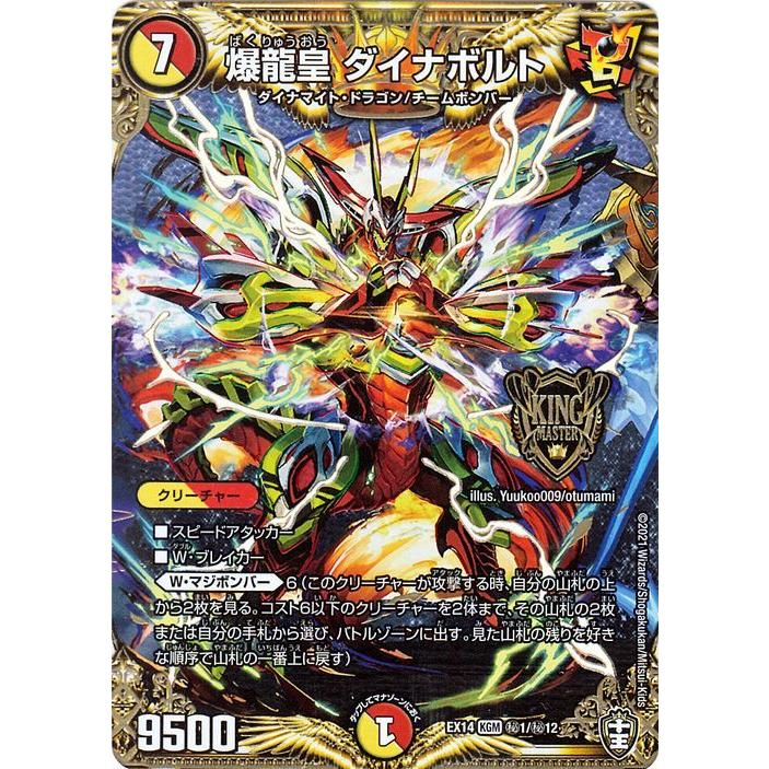 デュエル・マスターズ 爆龍皇 ダイナボルト(シークレットレア) 弩闘x十
