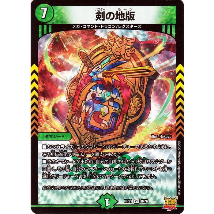 デュエル・マスターズ 剣の地版(ベリーレア) 鬼ヤバ逆襲S-MAX