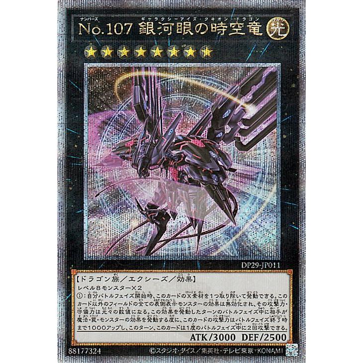 遊戯王【征竜 銀河眼】デッキ 銀河眼の時空竜 スリーブ付 遊戯王【征竜