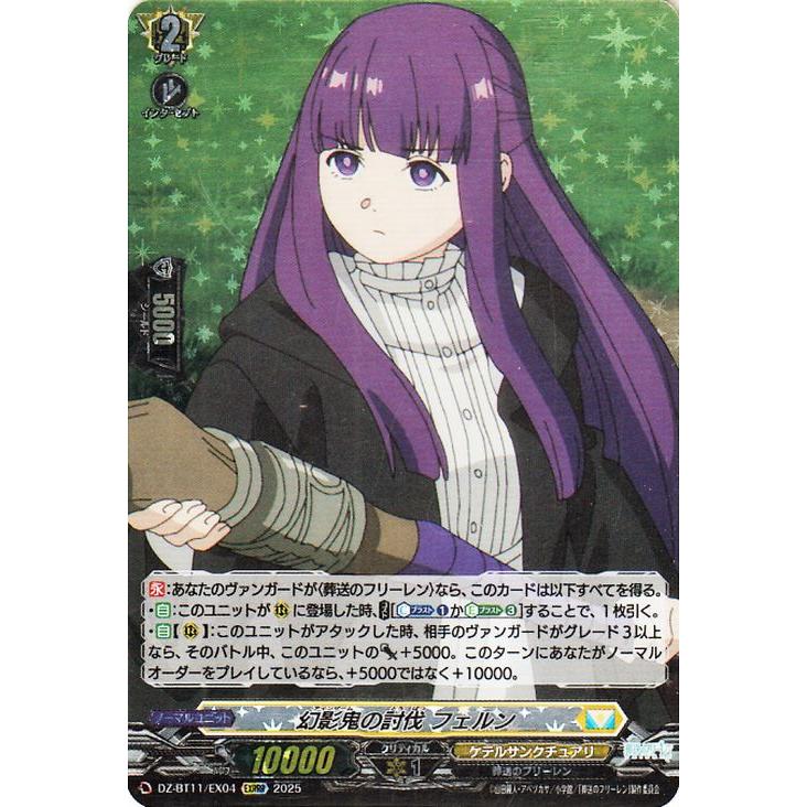 ヴァンガード 葬送のフリーレン EXRRR以下 4コン （魔族を殺す魔法 8枚）