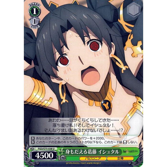 ヴァイスシュヴァルツ FGO バビロニア 金星を司る女神 イシュタル sp