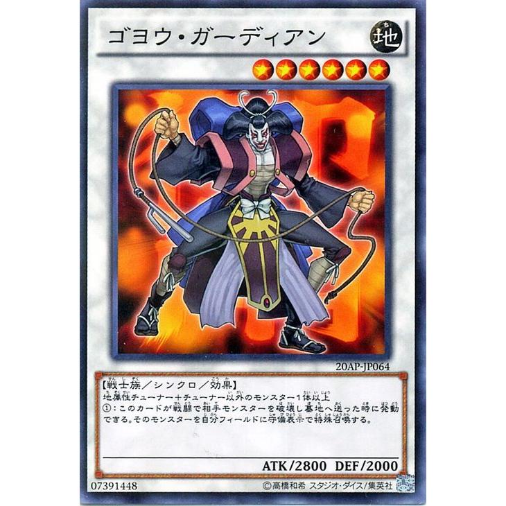 遊戯王オフィシャルカードゲーム デュエルモンスターズ 遊戯王/ゴヨウ