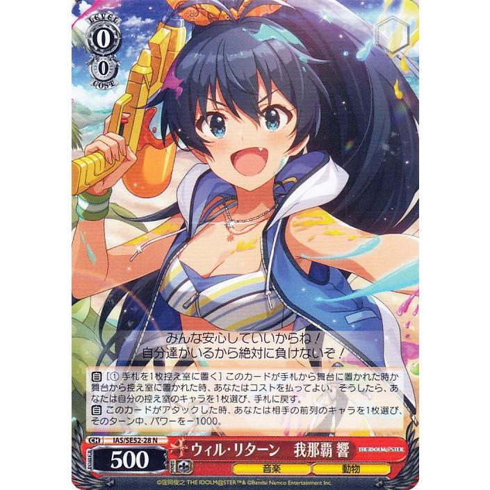 Rebellion 我那覇 響 SP Rebellion 我那覇 響 SP アイドルマスター