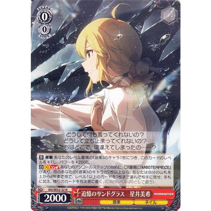 ヴァイスシュヴァルツ アイマス 追憶のサンドグラス マリオネットの心