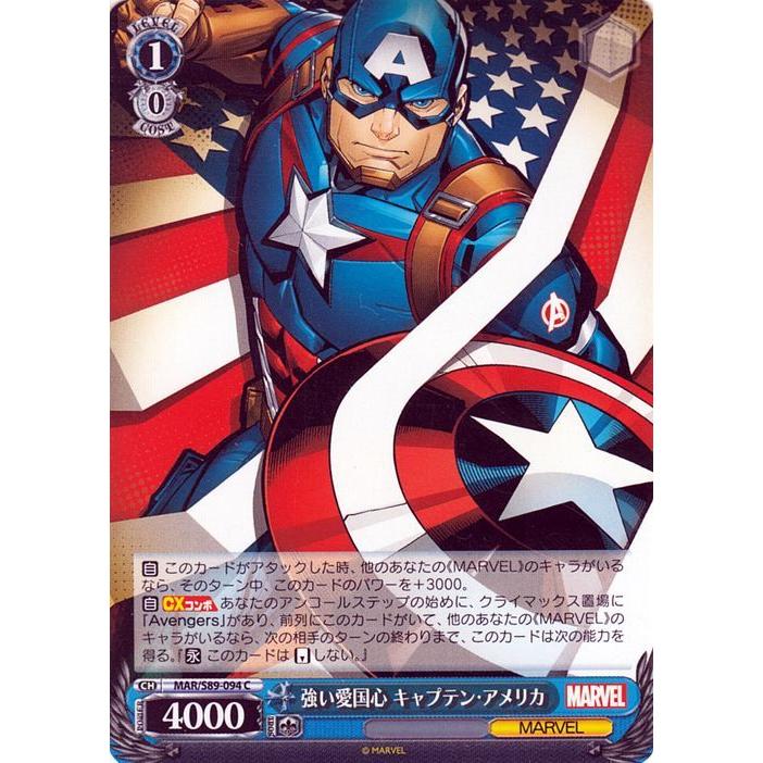 ヴァイスシュヴァルツ Marvel/Card Collection 強い愛国心 キャプテン