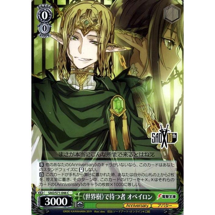 ヴァイスシュヴァルツ ソードアート・オンライン 10th Anniversary