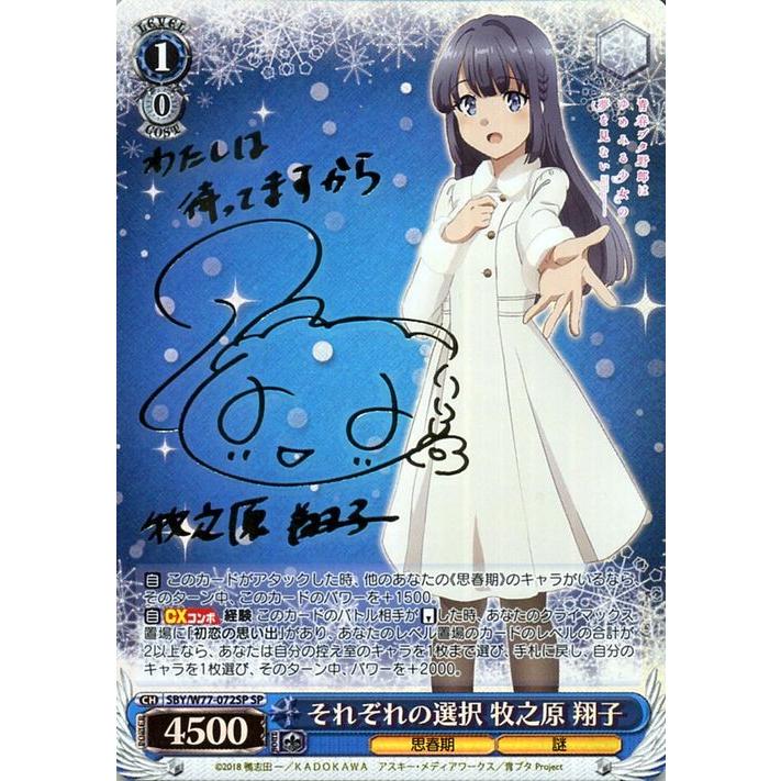 それぞれの選択牧之原翔子 ヴァイス sp 青春ブタ野郎