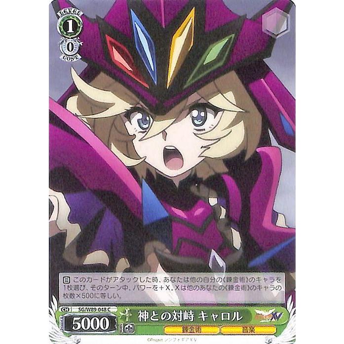 ヴァイスシュヴァルツ 戦姫絶唱シンフォギアXV 神との対峙 キャロル(C