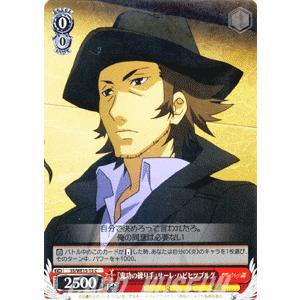 ヴァイスシュヴァルツ 灼眼のシャナIII / 『鬼功の繰り手』サーレ