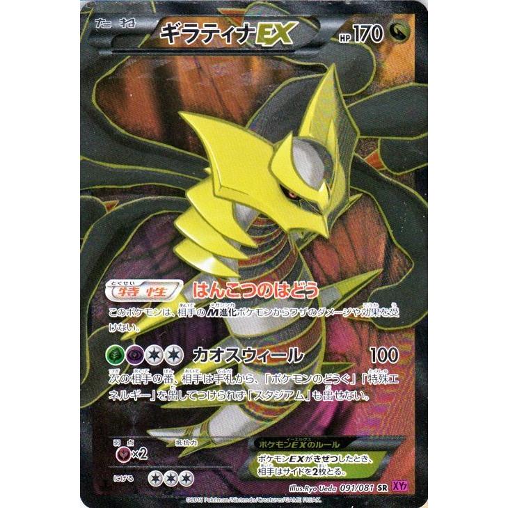 PSA10 ポケカ ギラティナEX SR 1ED XY バンデットリング PSA10