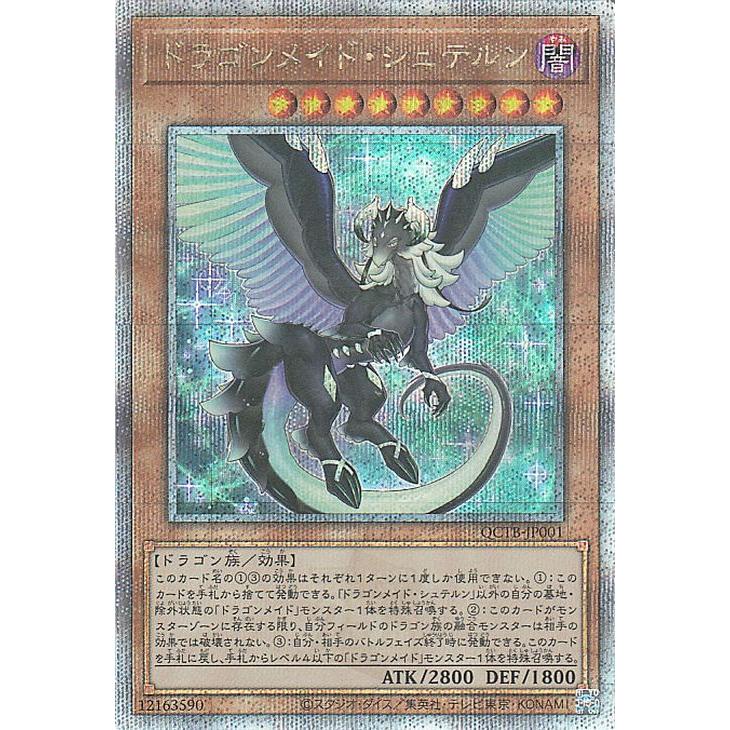 遊戯王 ドラゴンメイド・ティルル アジア版 中国語簡体字25th