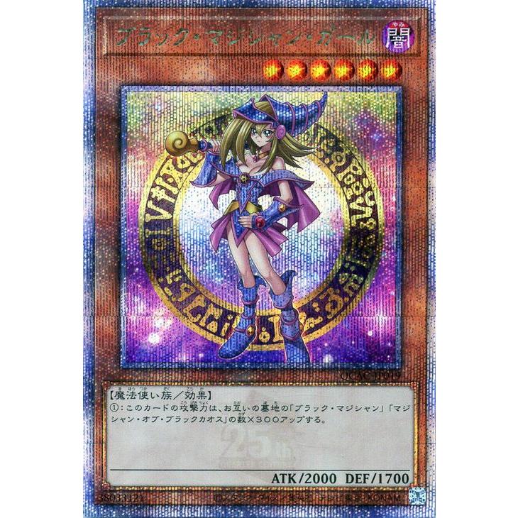 遊戯王 ブラックマジシャンガール 25thシークレット クオシク アーコレ