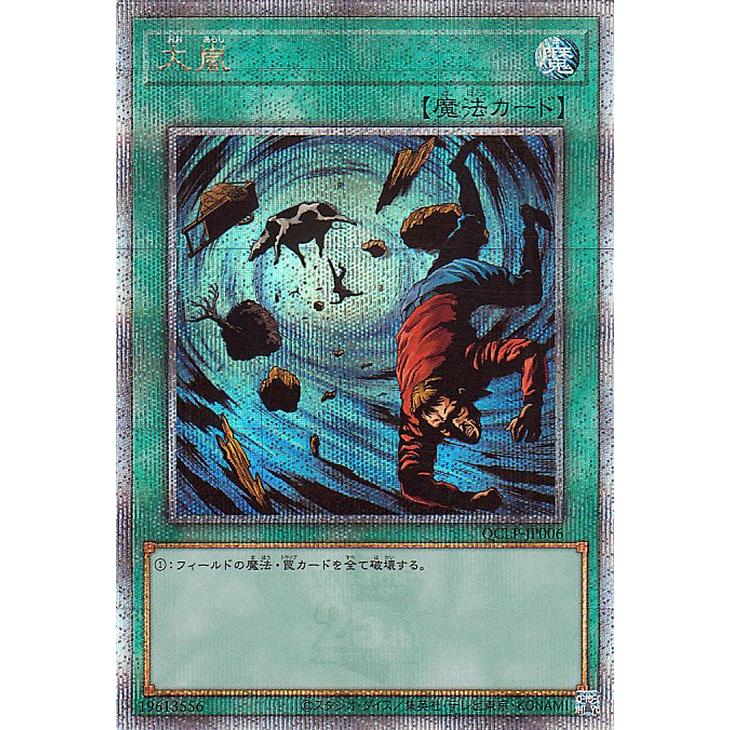 遊戯王 アジア版 25thシク 大嵐 QCLP クオシク 遊戯王 アジア版 25th