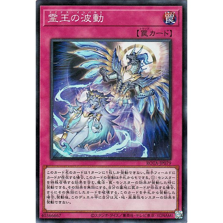 霊王の波動 ドミナスインパルス 25th 遊戯王 霊王の波動 ドミナス