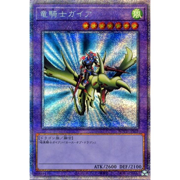 遊戯王 竜騎士ガイア プリズマ RISE OF THE DUELIST カード 遊戯王 竜