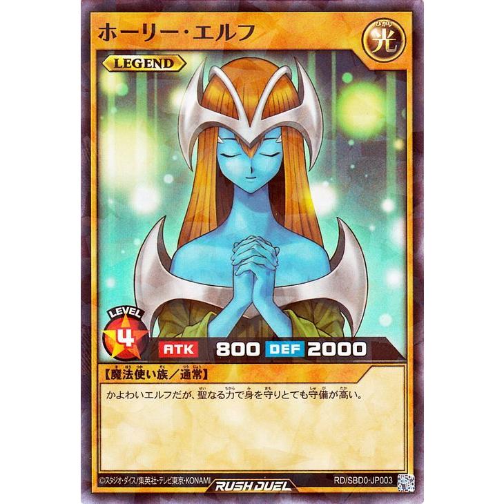 初期】ホーリー・エルフ 光属性 モンスターカード 【公式通販】