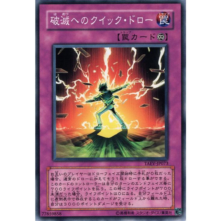 コナミデジタルエンタテインメント 遊戯王カード 破滅へのクイック