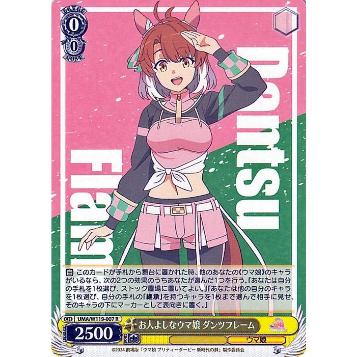 ヴァイスシュヴァルツ 劇場版『ウマ娘 プリティーダービー 新時代の扉